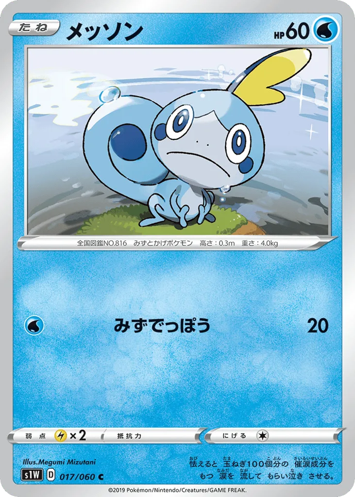 Sobble