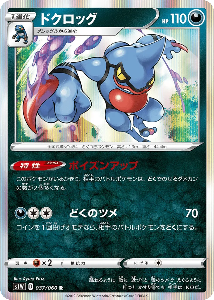 Toxicroak