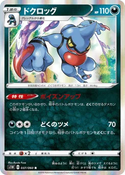 Toxicroak