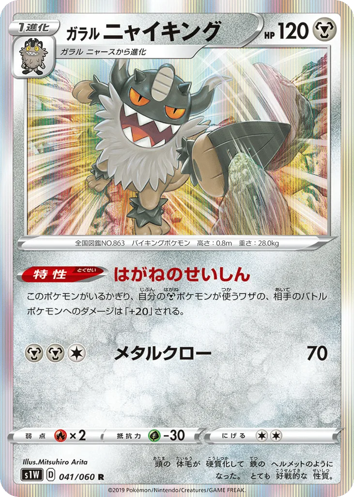 Galarian Perrserker