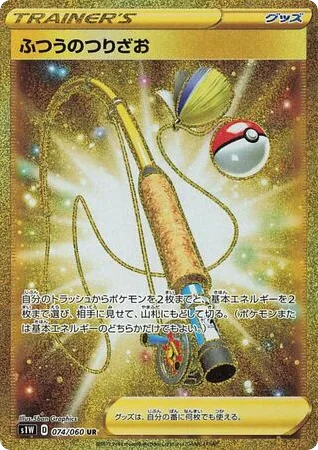 Ordinary Rod