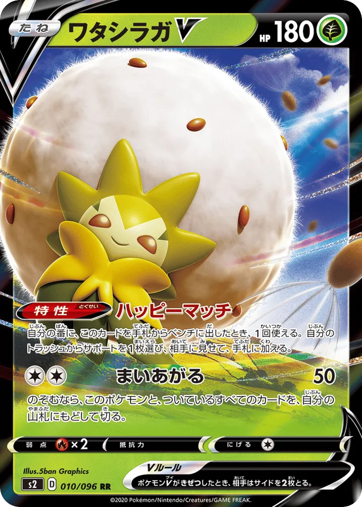 Eldegoss V