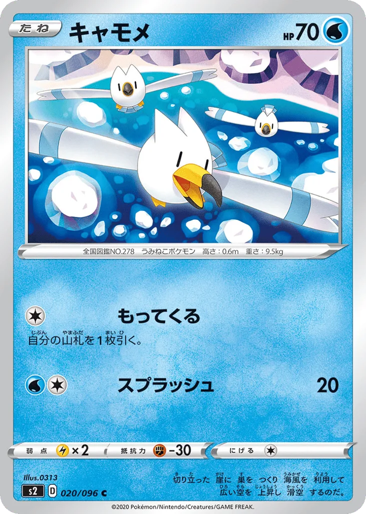 Wingull