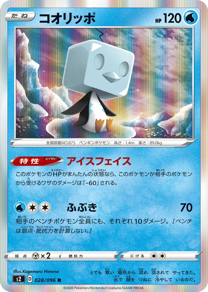 Eiscue