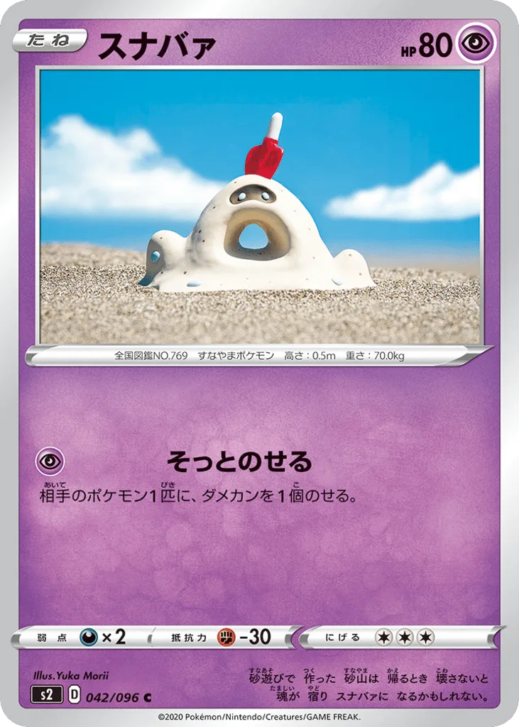 Sandygast