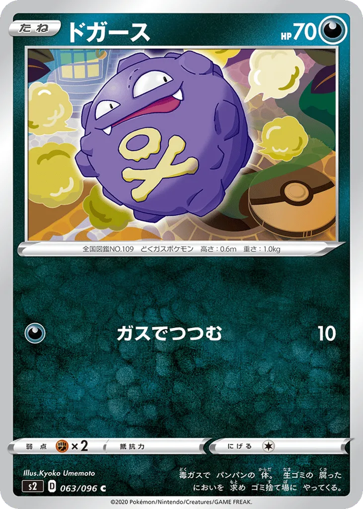 Koffing