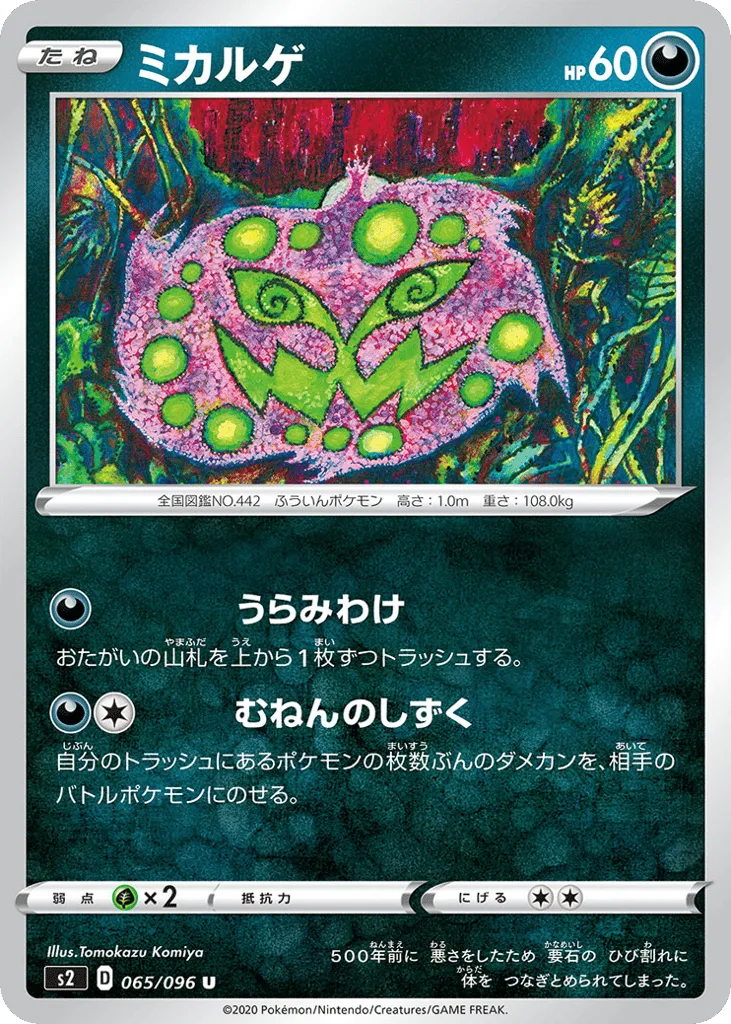 Spiritomb
