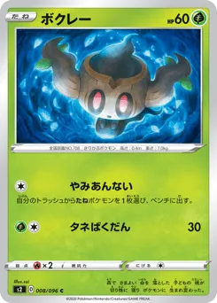 Phantump