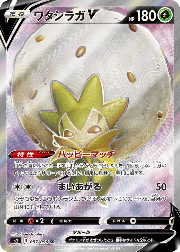 Eldegoss V