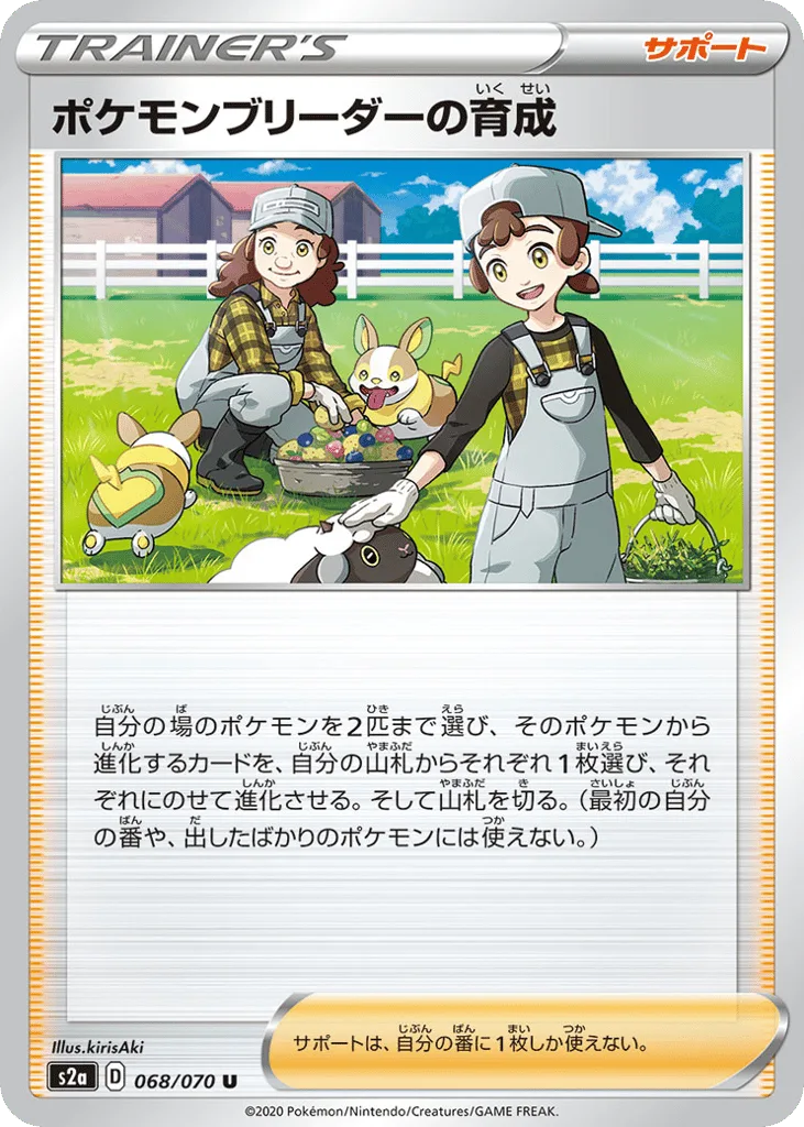 Pokémon Breeder's Nurturing