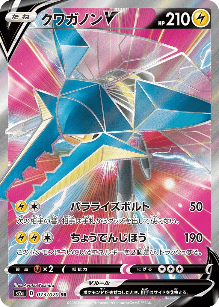 Vikavolt V