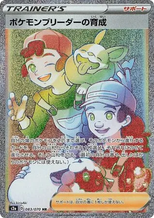 Pokémon Breeder's Nurturing