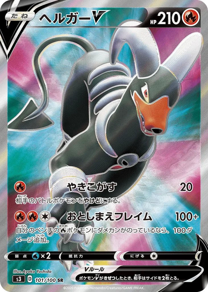 Houndoom V