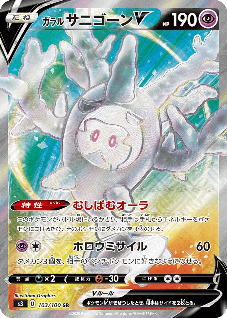 Galarian Cursola V