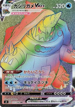 Drednaw VMAX