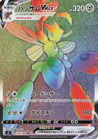 Scizor VMAX