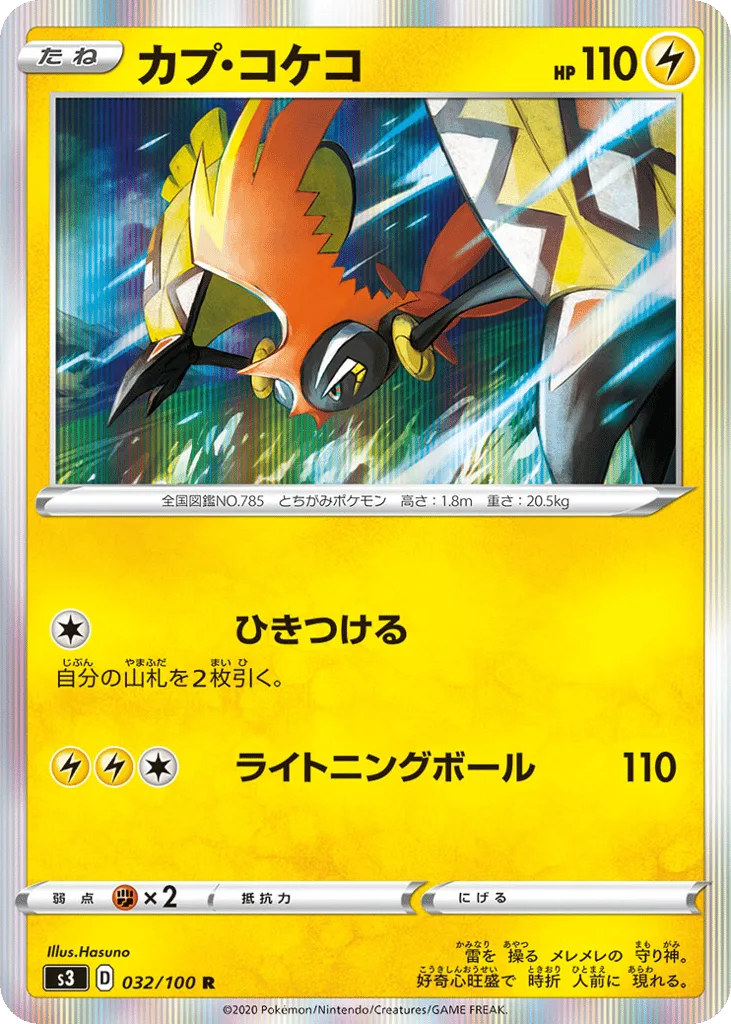 Tapu Koko
