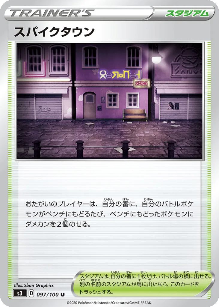 Spikemuth
