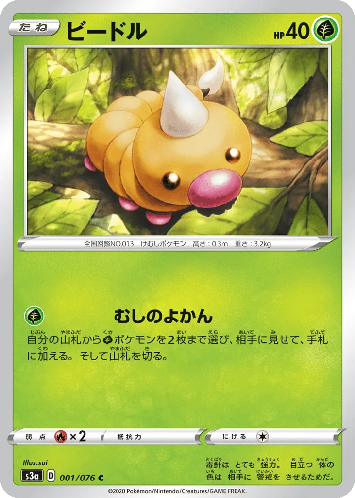 Weedle