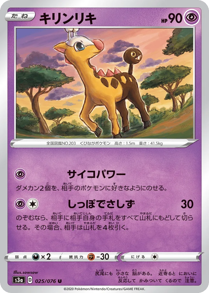 Girafarig