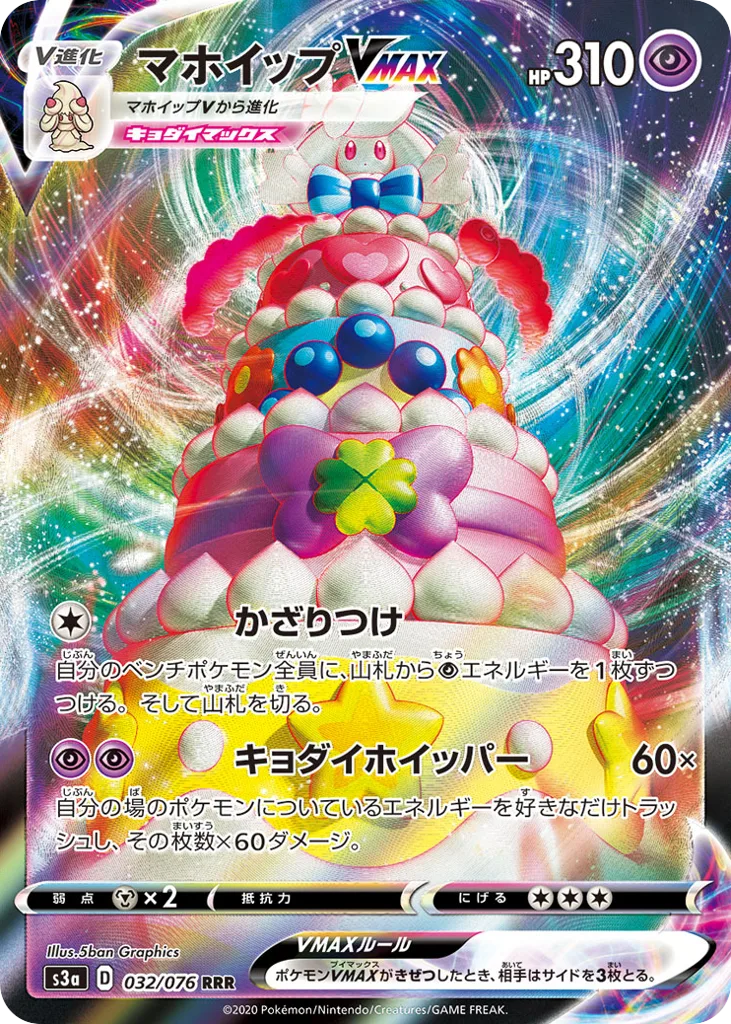 Alcremie VMAX