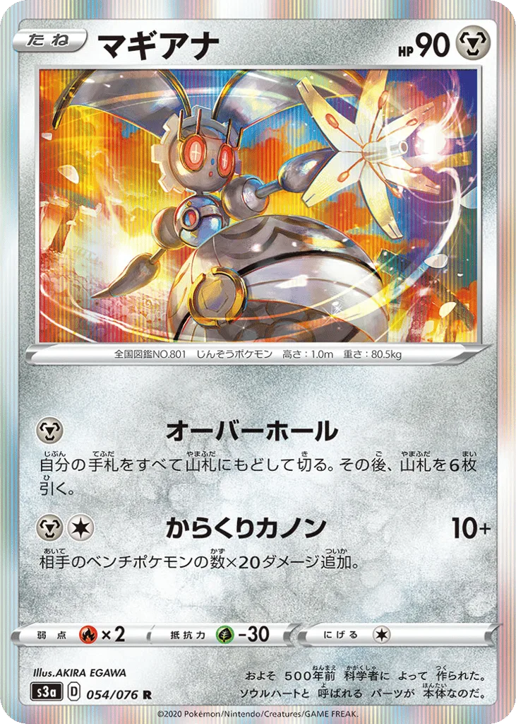 Magearna
