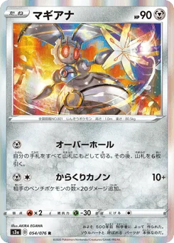 Magearna
