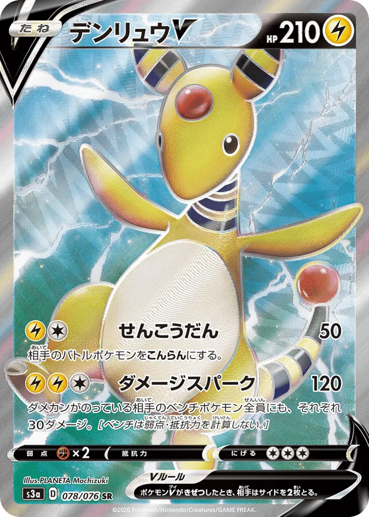 Ampharos V