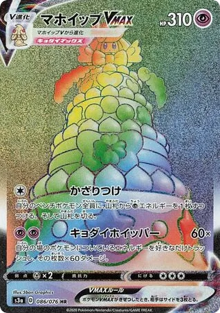 Alcremie VMAX