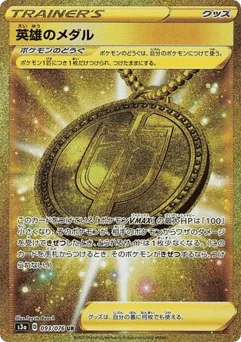 Hero's Medal
