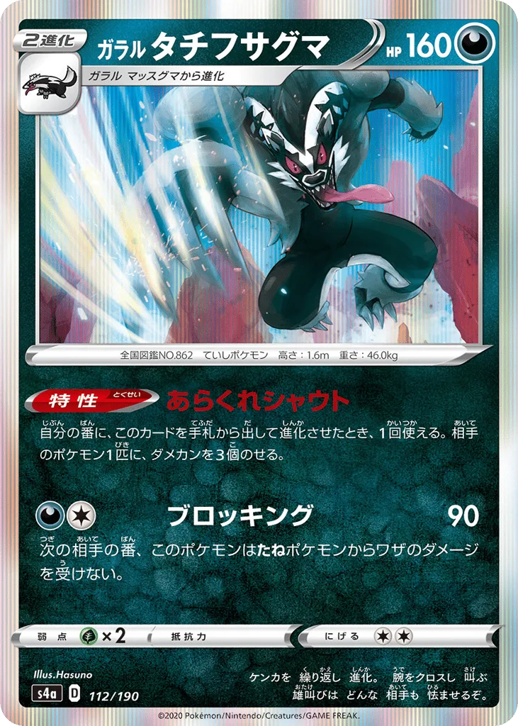 Galarian Obstagoon