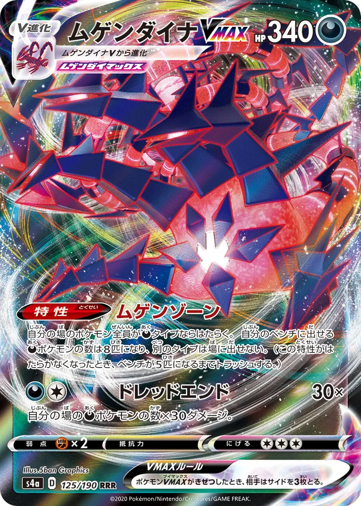 Eternatus VMAX