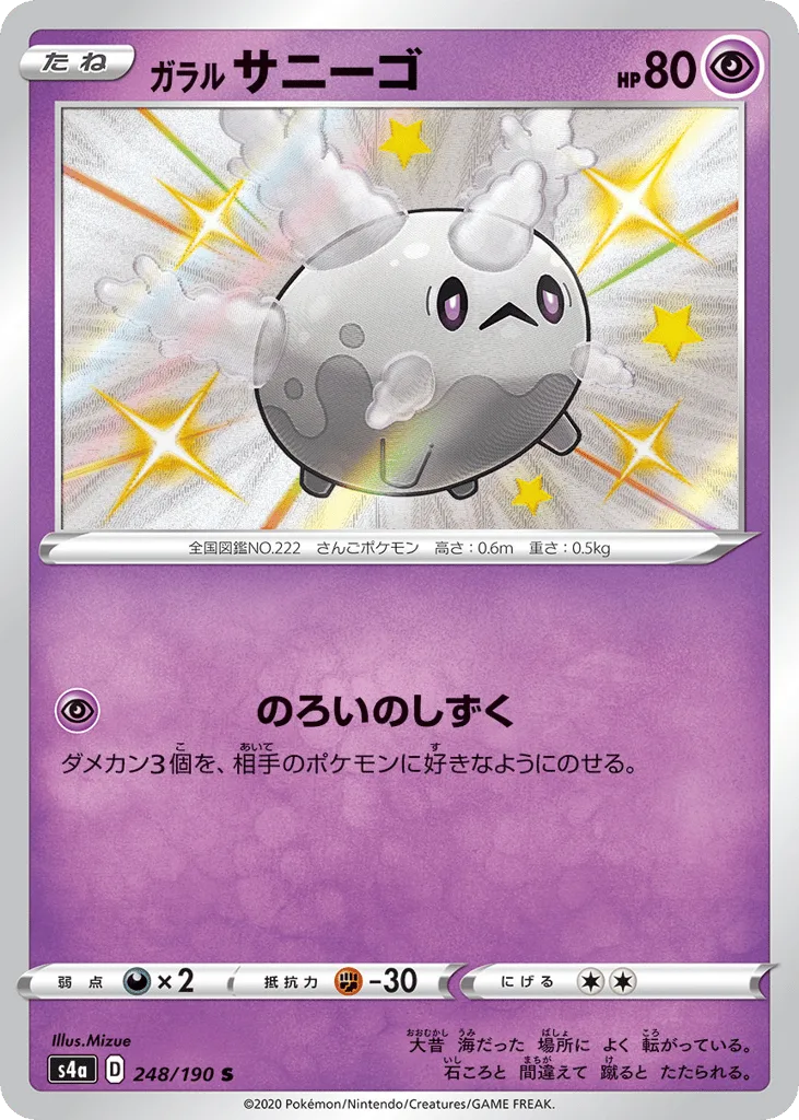 Galarian Corsola