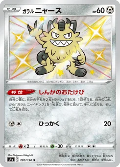Galarian Meowth