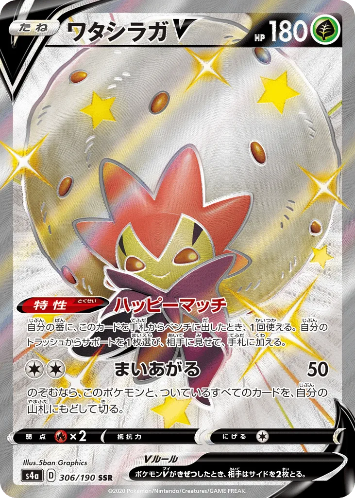 Eldegoss V
