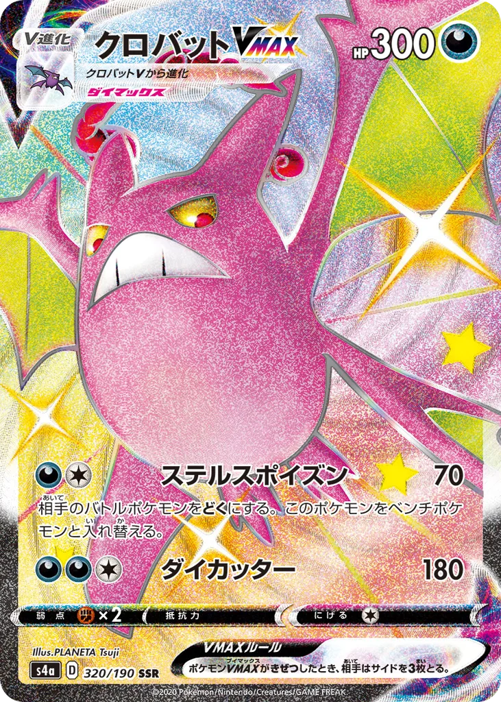 Crobat VMAX