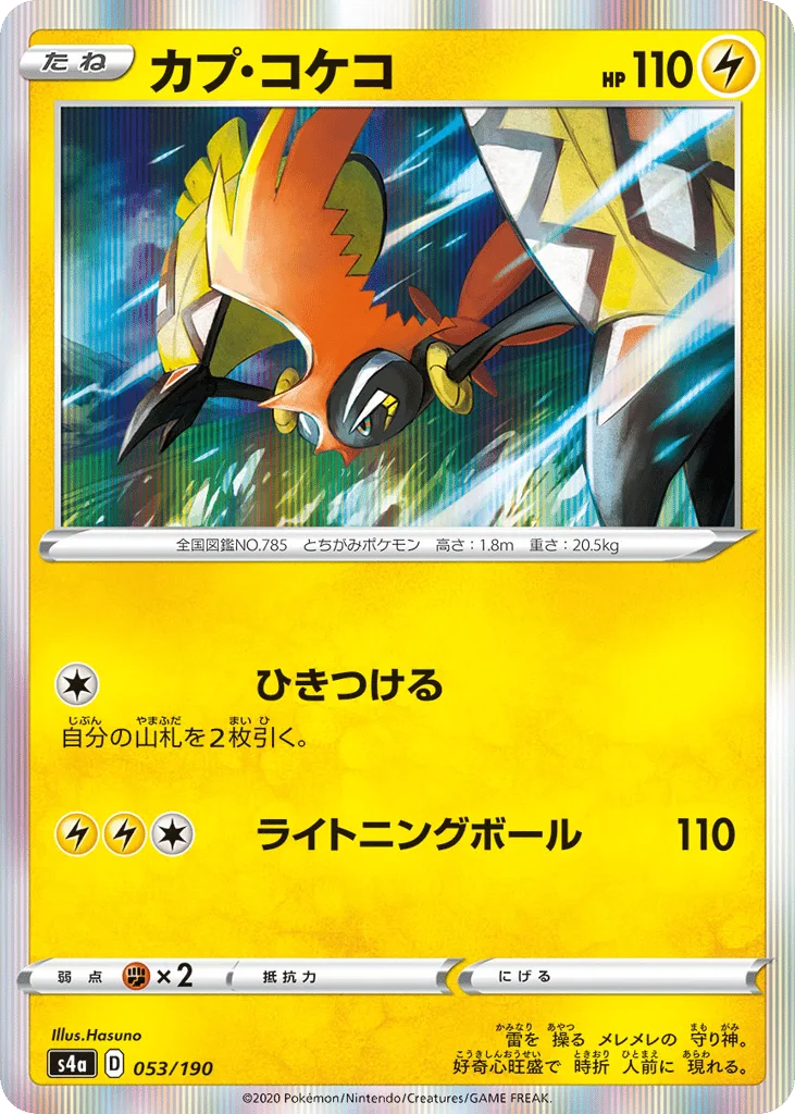 Tapu Koko