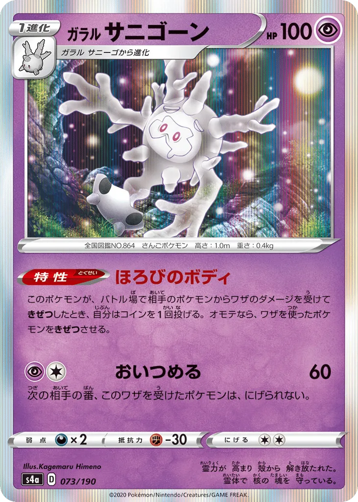 Galarian Cursola