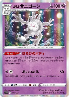 Galarian Cursola