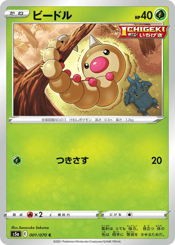Weedle