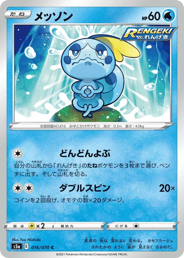 Sobble