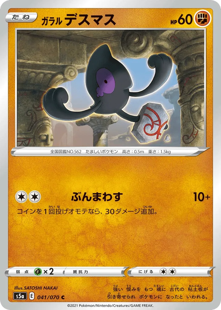 Galarian Yamask