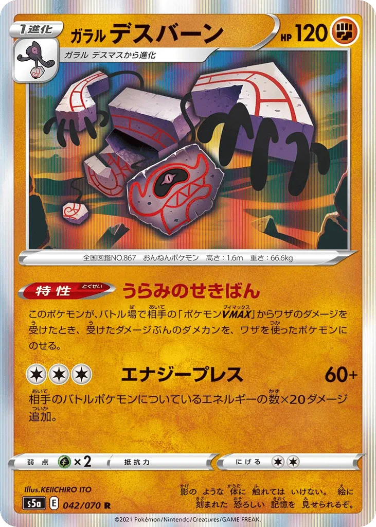 Galarian Runerigus