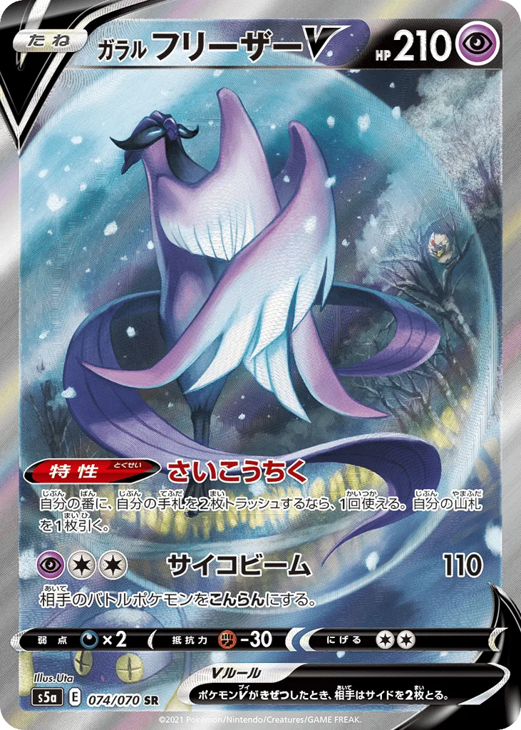 Galarian Articuno V