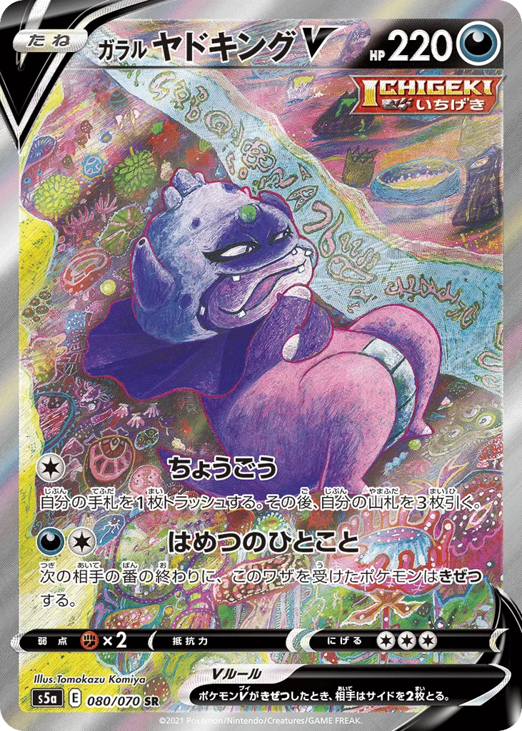 Galarian Slowking V
