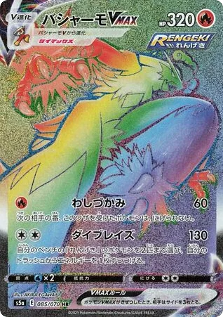 Blaziken VMAX