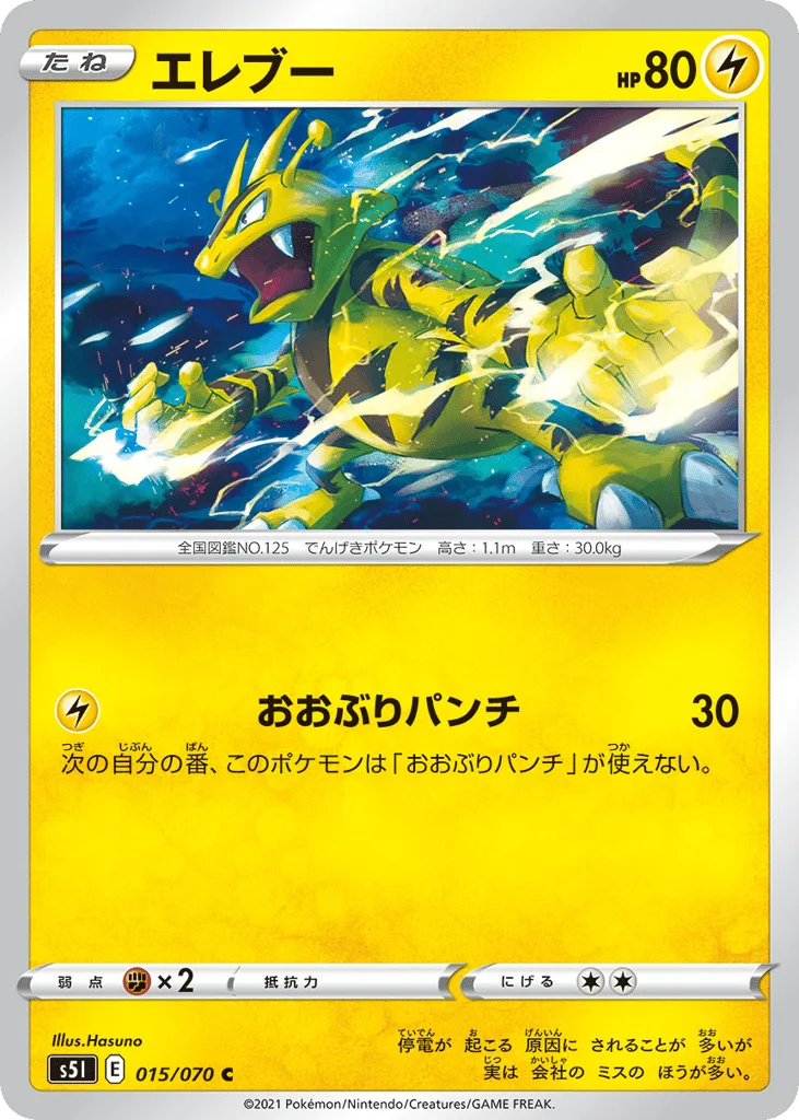 Electabuzz