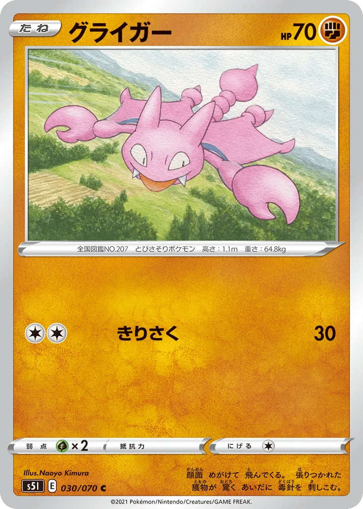 Gligar