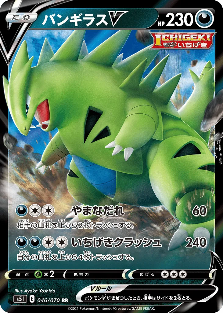 Tyranitar V