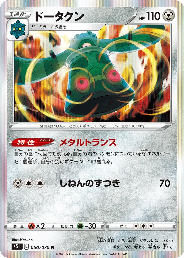 Bronzong